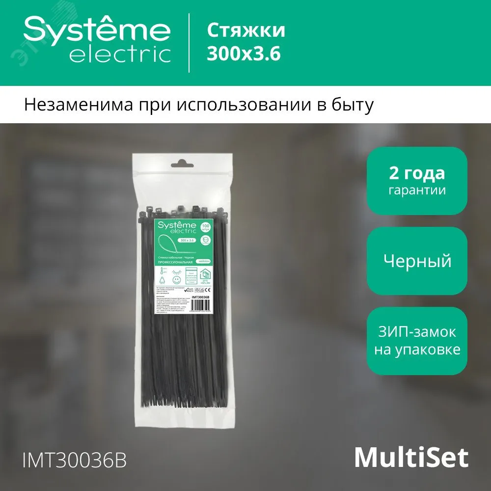 Стяжка кабельная MultiSet 300х3.6 Ч-рная (100шт) IMT30036B