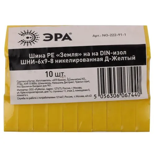 Шина PE "земля" на DIN-изоляторе ШНИ-6х9-8 NO-222-91-1 никелирован. Д желт. Б0044140