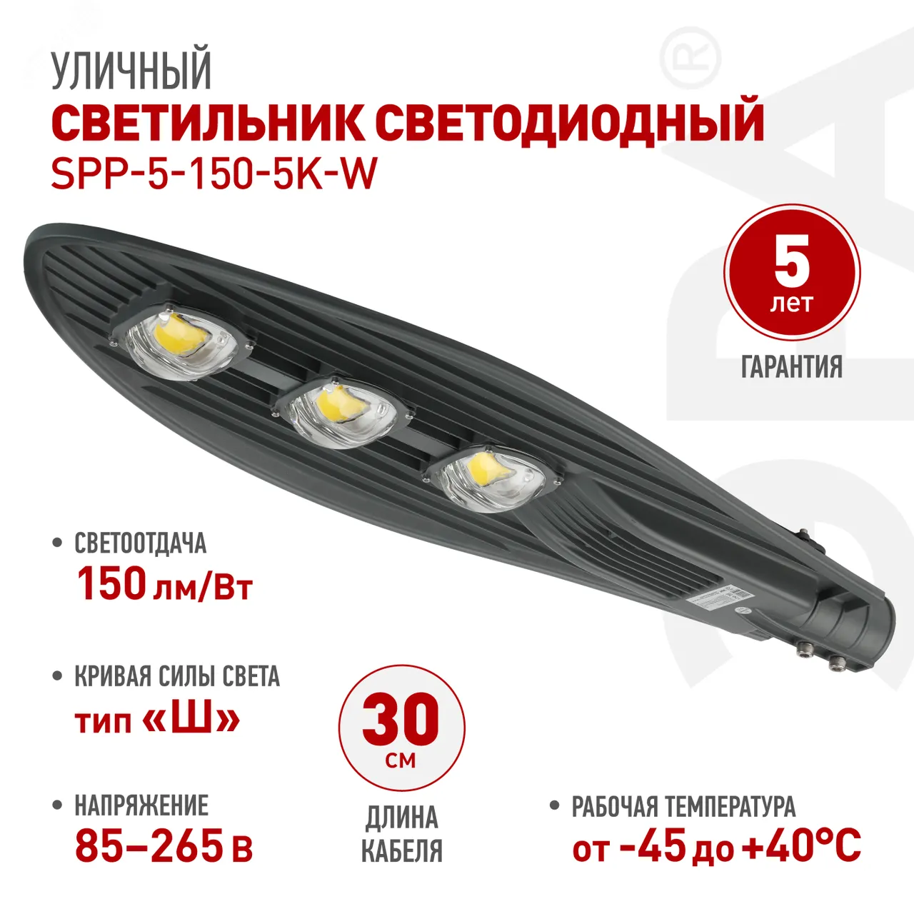Уличный светильник SPP-5-150-5K-W 150Вт 5000К 16500лм IP65 КСС Ш-aб IC-COB 48-60мм Б0029445