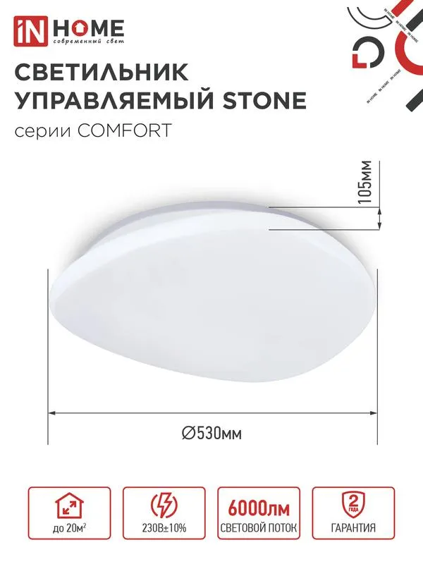 Светильник светодиодный COMFORT STONE 75Вт 230В 3000-6500К 6000лм 530х105мм с пультом 4690612035642