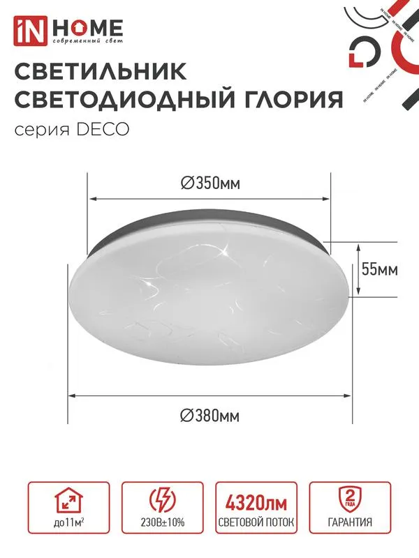 Светильник светодиодный DECO ГЛОРИЯ 48Вт 230В 4000К 4320лм 380х55мм 4690612038636