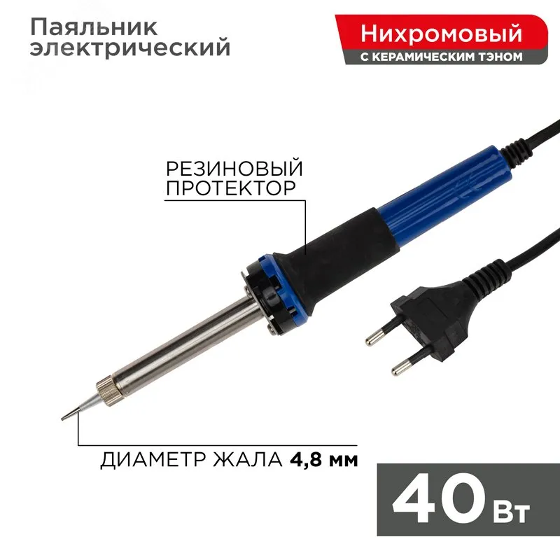 Паяльник 40 Вт керамич.нагр.