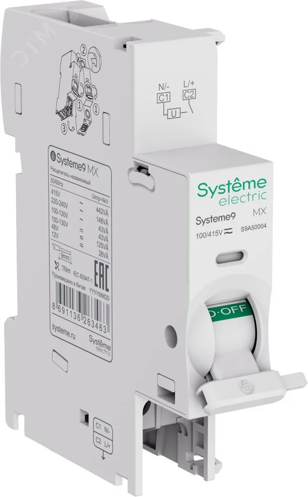 MX Расцепитель независимый 100-415В AC Systeme9 S9A50004