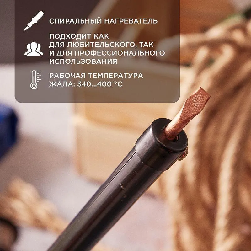 Паяльник ПП 40 Вт