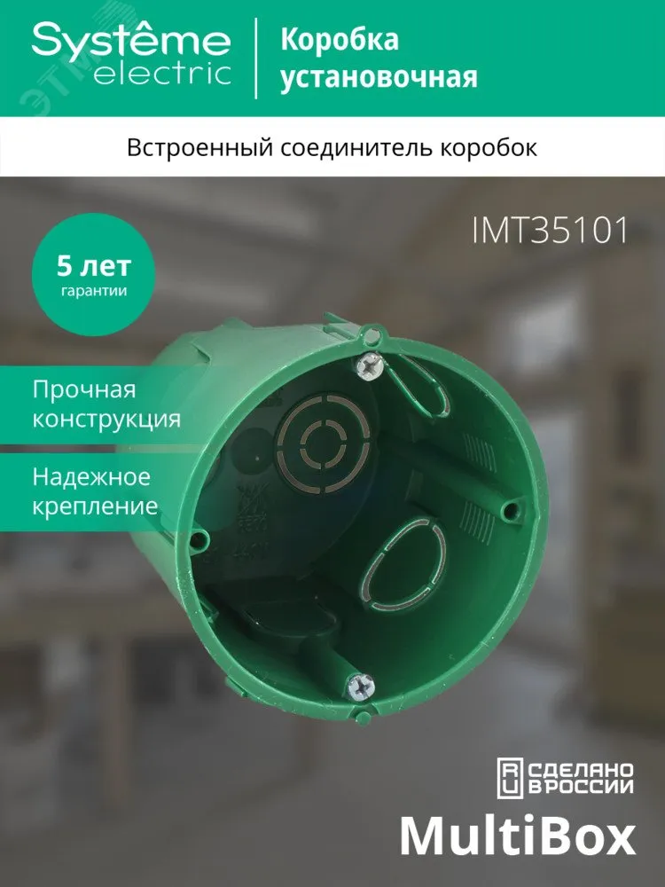 Коробка установочная 68(65)х60мм IP30 для сплошных стен SE IMT35101