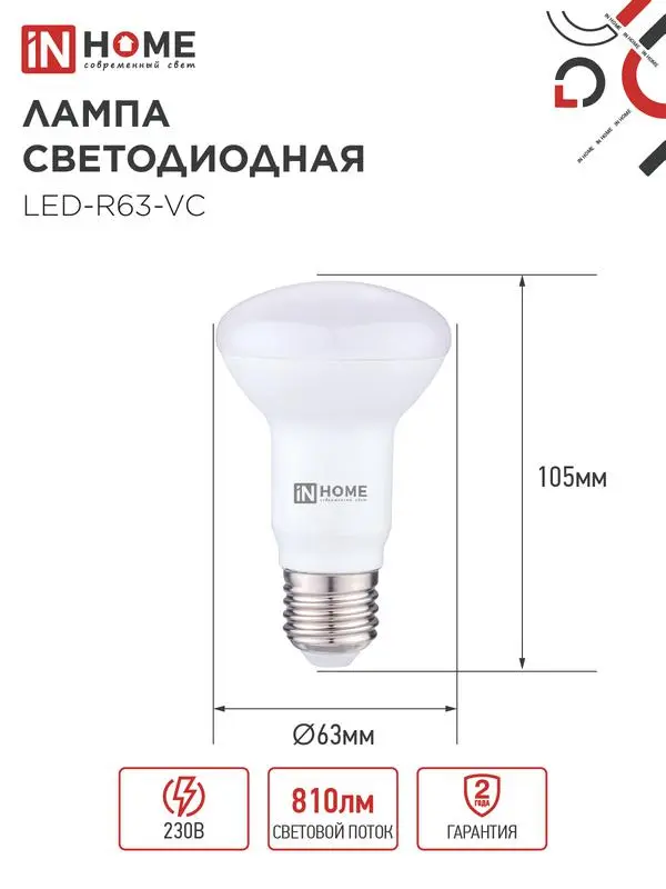 Лампа светодиодная LED-R63-VC 9Вт рефлектор 3000К тепл. бел. E27 810лм 230В 4690612024301