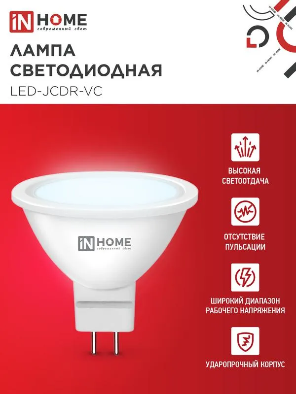 Лампа светодиодная LED-JCDR-VC 8Вт рефлектор 6500К холод. бел. GU5.3 720лм 230В 4690612024721