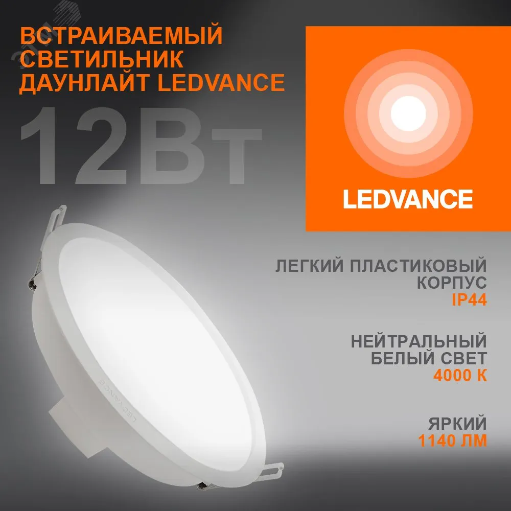 Светильник светодиодный ДВО 12Вт 4000К 1140Лм Белый LEDVANCE ECOCLASS DL 4099854251290