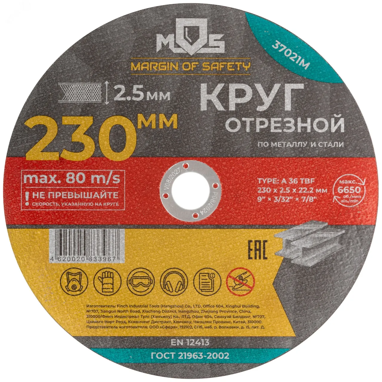 Круг отрезной по металлу , посадочный диаметр 22.2 мм, 230х2.5 мм 37021М