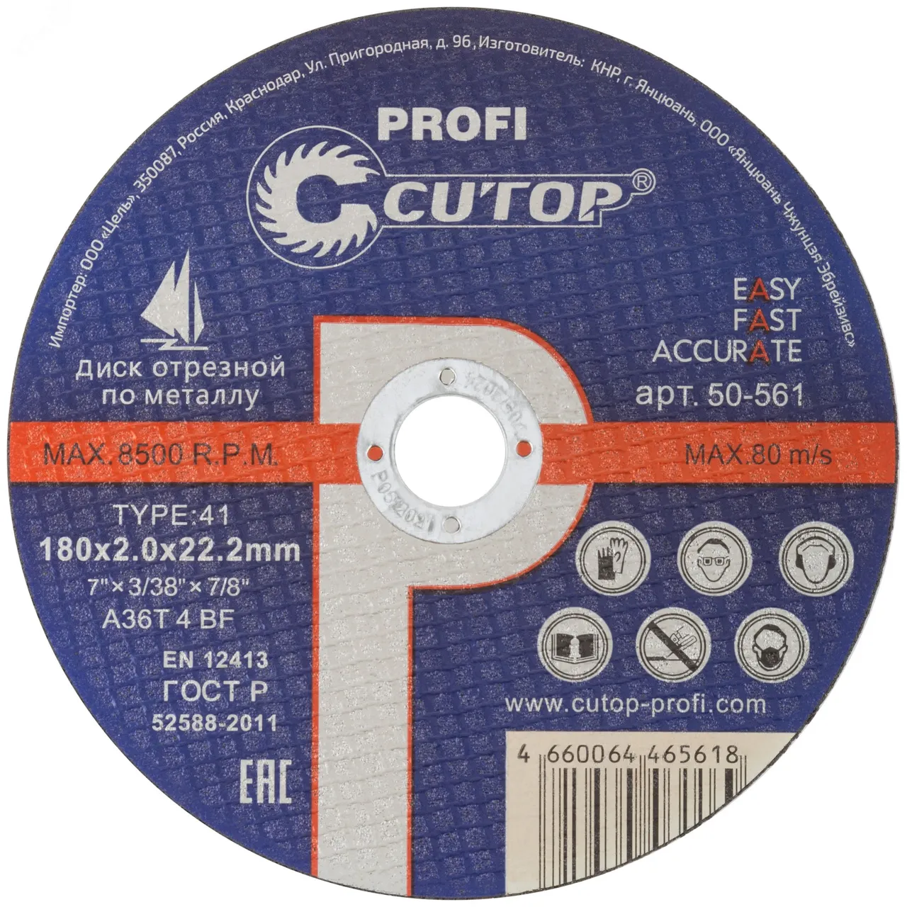 Диск отрезной по металлу Т41-180х2.0х22.2 50-561