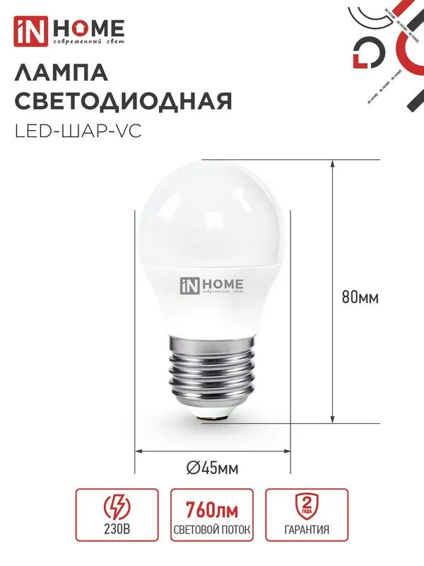 Лампа светодиодная LED-ШАР-VC 8Вт шар 6500К холод. бел. E27 760лм 230В 4690612024905