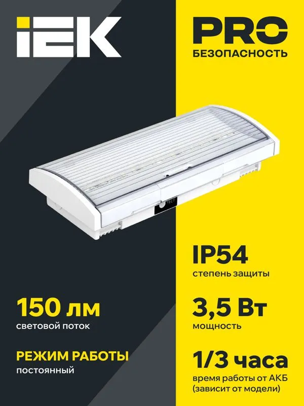 Светильник светодиодный ДПА 5040-1 IP54 1ч аварийный постоянного действия NI-CD LDPA0-5040-1H-K01