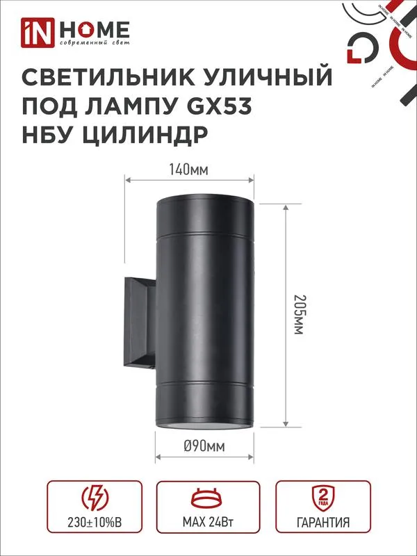 Светильник НБУ ЦИЛИНДР-2xGX53-BL 16Вт IP65 230В уличный настенный двусторонний алюм. под лампу 2хGX53 черн. 4690612023533