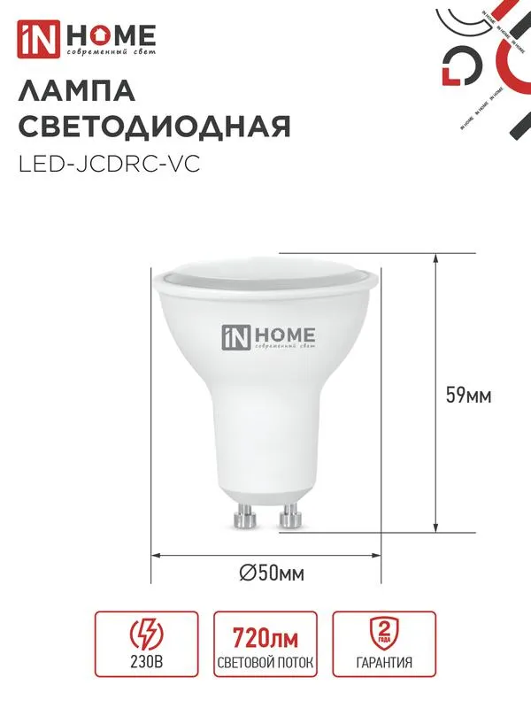 Лампа светодиодная LED-JCDRC-VC 8Вт рефлектор 4000К нейтр. бел. GU10 720лм 230В 4690612023441