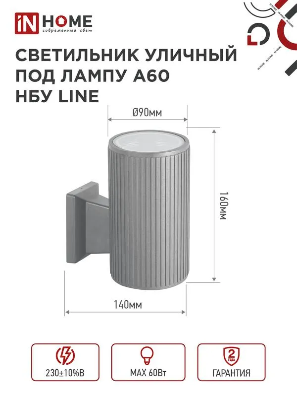 Светильник НБУ LINE-1хA60-GR CITY E27 IP65 230В уличный односторон. алюм. под лампу 1хA60 сер. 4690612037929
