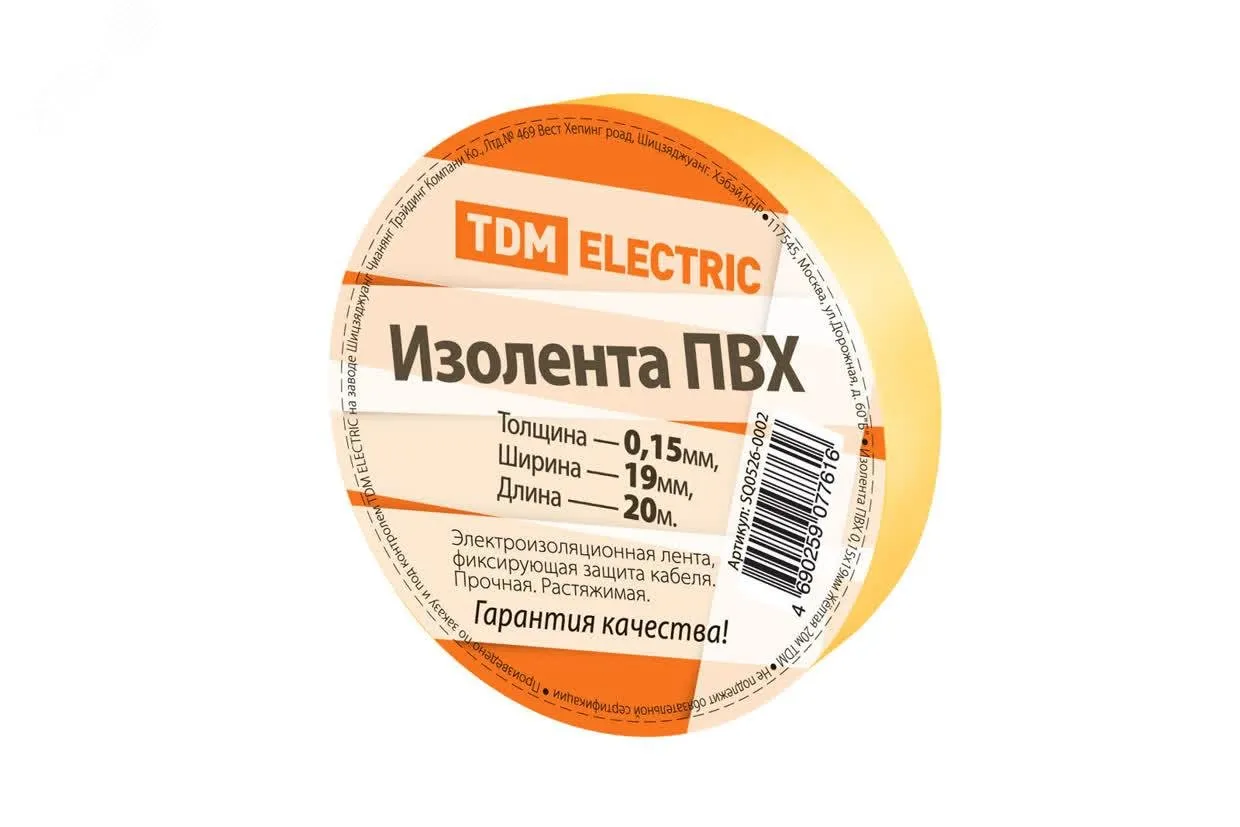 Изолента ПВХ 0,15х19мм Желтая 20м SQ0526-0002