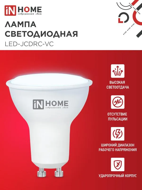 Лампа светодиодная LED-JCDRC-VC 14Вт 230В GU10 6500К 1260лм 4690612047973