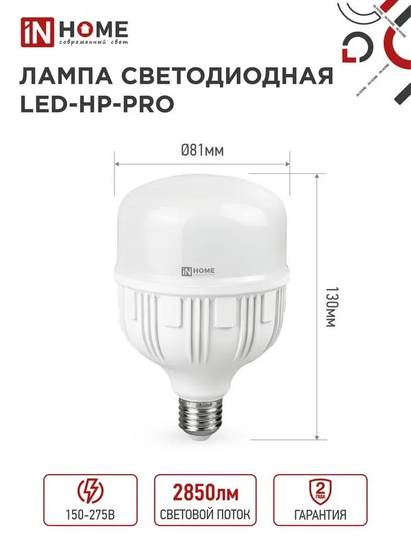 Лампа светодиодная высокомощная LED-HP-PRO 30Вт цилиндр 4000К нейтр. бел. E27 2850лм 230В 4690612031071