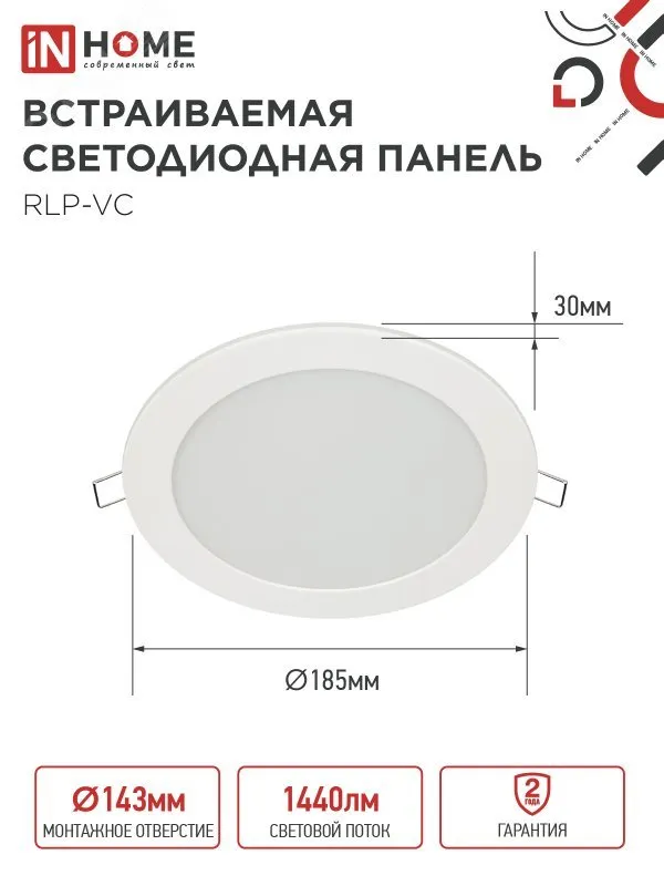 Светильник светодиодный RLP-VC 18Вт 4000К IP40 1440лм 230В 185мм кругл. встраив. панель бел. (аналог Downlight) 4690612023373