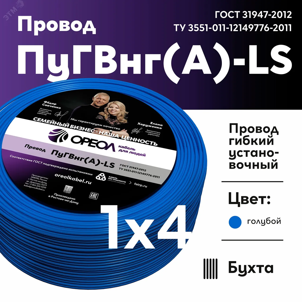 Провод силовой ПуГВ нг(А)  LS 4 голубой ТРТС 00000062186