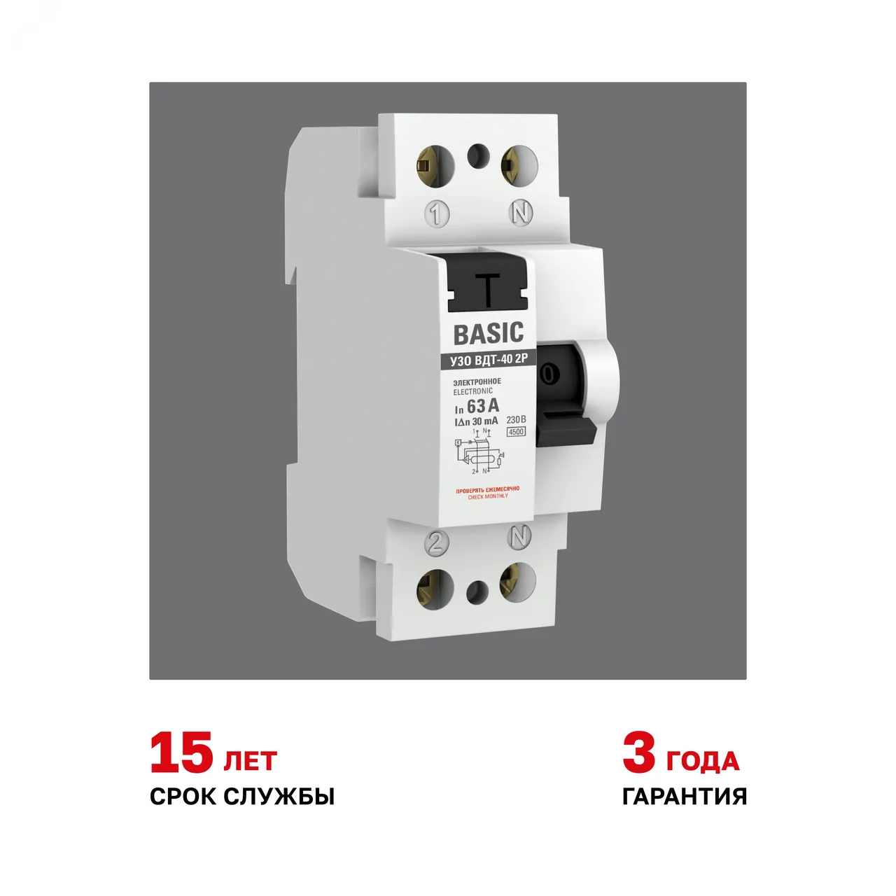 Выключатель дифференциального тока (УЗО) 2п 63А 30мА тип AC Basic электрон. elcb-2-63-30e-sim
