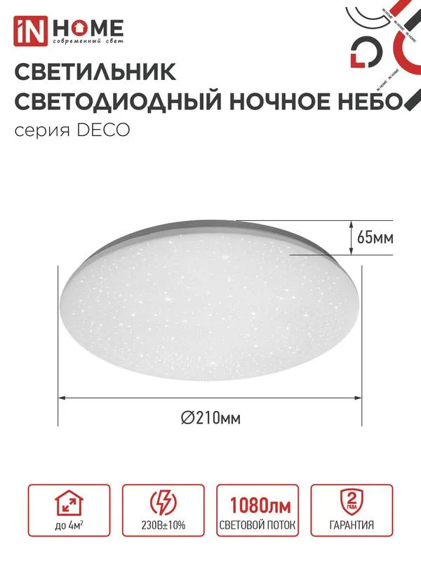Светильник светодиодный DECO 12Вт 230В 6500К 780лм 190х65мм НОЧНОЕ НЕБО 4690612033457