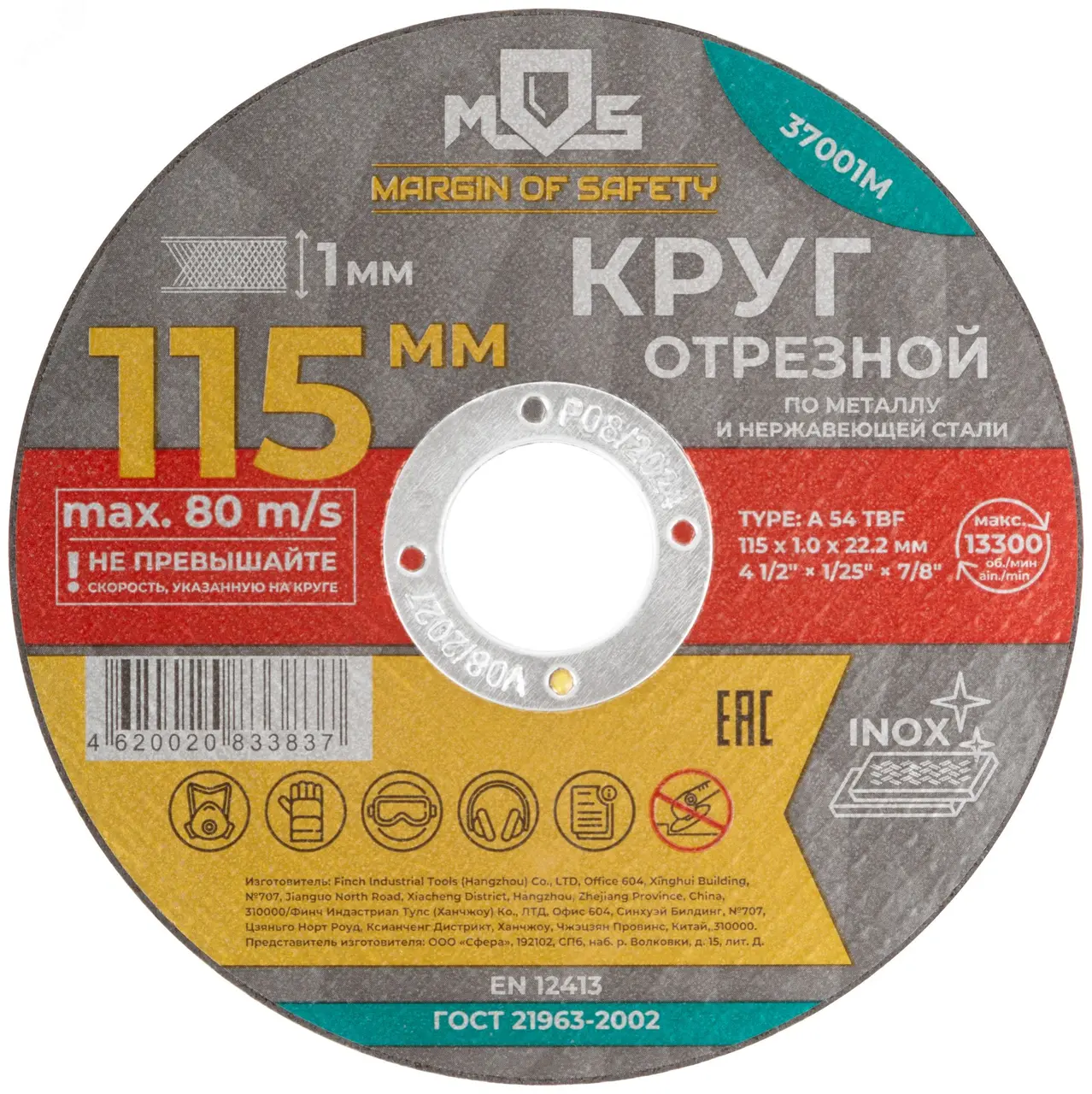 Круг отрезной по металлу , посадочный диаметр 22.2 мм, 115х1.0 мм 37001М
