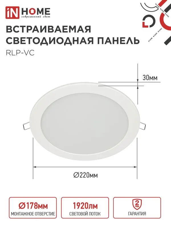 Светильник светодиодный RLP-VC 24Вт 4000К IP40 1920лм 230В 220мм кругл. встраив. панель бел. 4690612034973