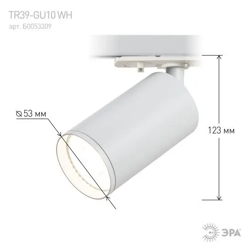 Светильник трековый TR39-GU10 MR16 1ф под лампу WH бел. Б0053309