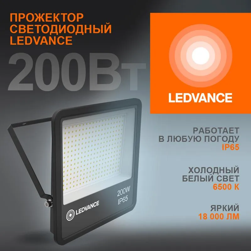 Прожектор светодиодный 200Вт 6500К IP65 18000лм ДО 4058075709478