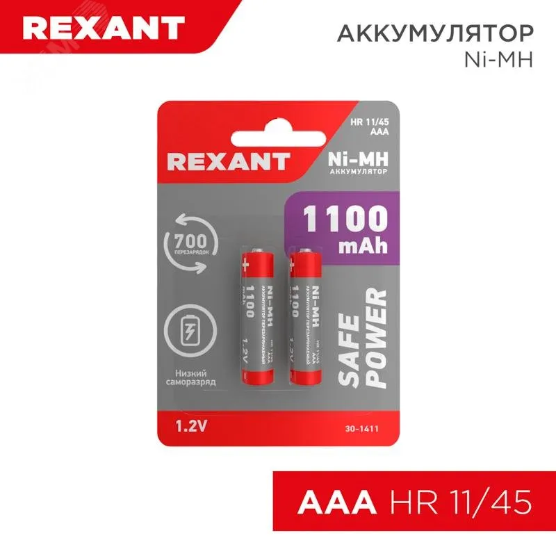 Аккумулятор Ni-MH AAA 1.2V 1100мАч (мизинчик) блистер 2 шт. 30-1411