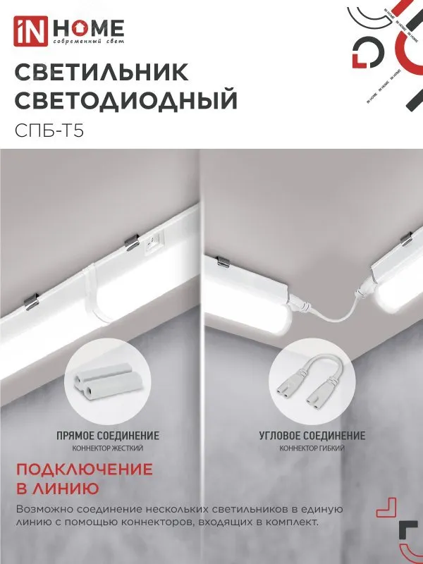 Светильник светодиодный СПБ-Т5 14Вт 4000К 230В 1260лм IP40 4690612008769