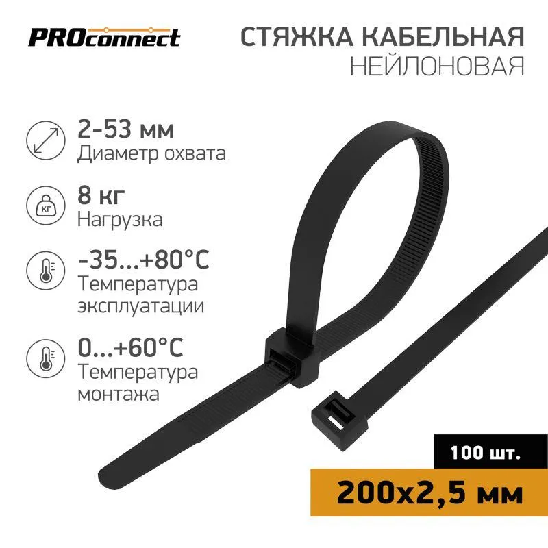 Хомут кабельный 2.5х200 нейл. черн. (уп.100шт) 57-0201-4