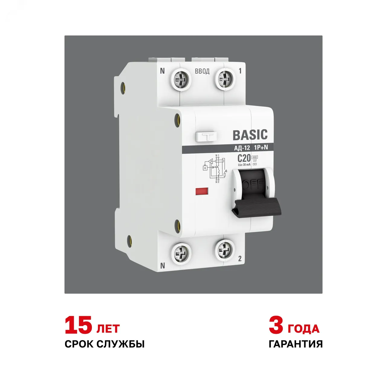 Выключатель автоматический дифференциального тока 2п (1P+N) C 20А 30мА тип AC 4.5кА АД-12 Basic DA12-20-30-bas