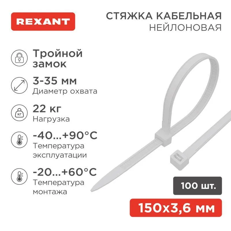 Хомут кабельный 3.6х150 тройной замок нейл. бел. (уп.100шт) 67-0150-4