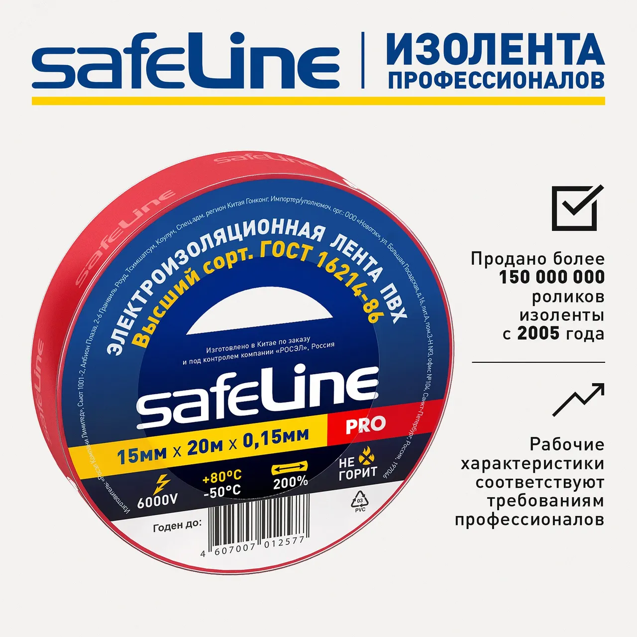 Изолента ПВХ красная 15мм 20м Safeline 9362