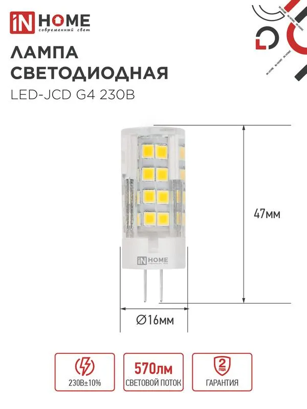 Лампа светодиодная LED-JCD 6Вт капсульная прозрачная 4000К нейтр. бел. G4 570лм 230В 4690612036144