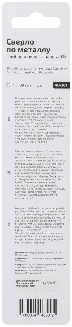 Сверло по металлу Cutop Profi с кобальтом 5% 7 x 109 мм 48-381