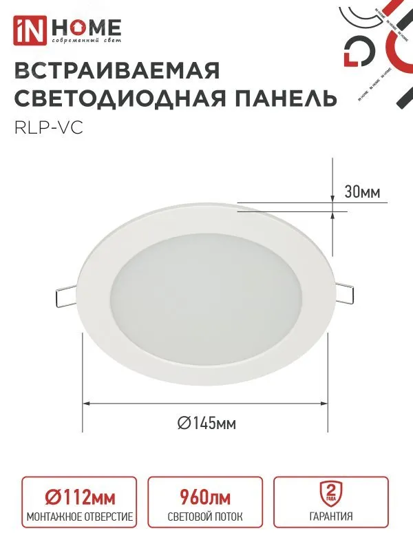 Светильник светодиодный RLP-VC 12Вт 6500К IP40 960лм 230В 145мм кругл. встраив. панель бел. 4690612024530