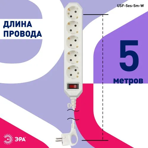Удлинитель с сетевым фильтром 5х5м с заземл. 10А IP20 USF-5es-5m-W ПВС 3х0.75 с выкл. бел. Б0019738
