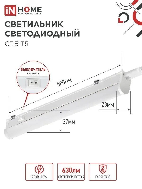 Светильник светодиодный СПБ-Т5 7Вт 6500К 230В 630Лм 600мм 4690612012230