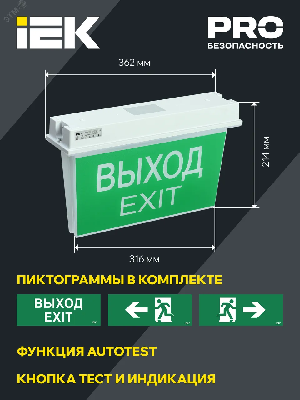ССА 5043-1 Светильник аварийный, 1ч, 24м, универ, IP65 LSSA0-5043-1-65-K03