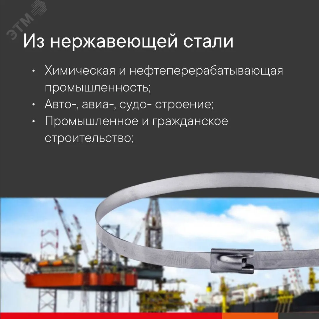 Хомут из нержавеющей стали AISI 304 8х300 мм 27412