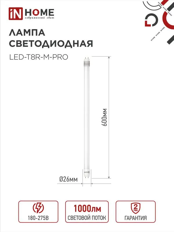 Лампа светодиодная LED-T8-М-PRO 10Вт линейная матовая 6500К холод. бел. G13 1000лм 230В 600мм неповоротн. 4690612030906