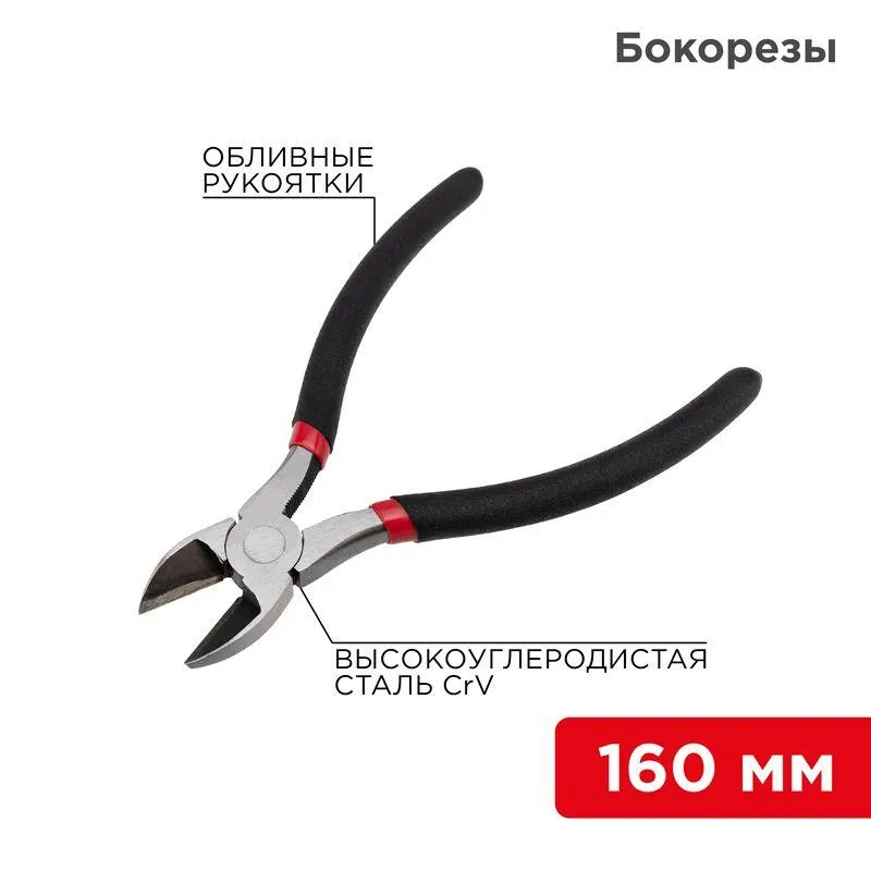 Бокорезы 160мм, обливные рукоятки