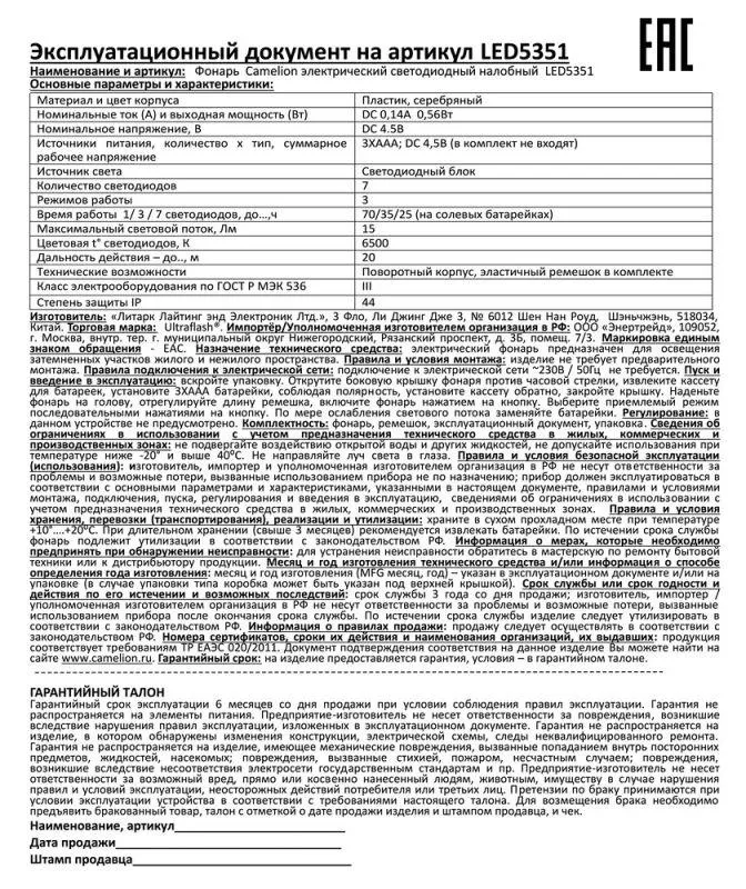 Фонарь налобный LED 5351 7LED 3 режима 3хR03 металлик 10260