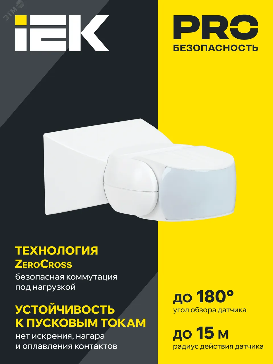 Датчик движения ДД-МВ 501 белый 1200Вт 180гр 15м IP65 LDD11-501MB-1200-001