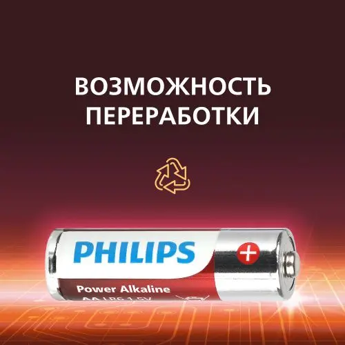 Элемент питания алкалиновый AA/LR6 1.5В Power (блист. 4шт) Philips Б0062746