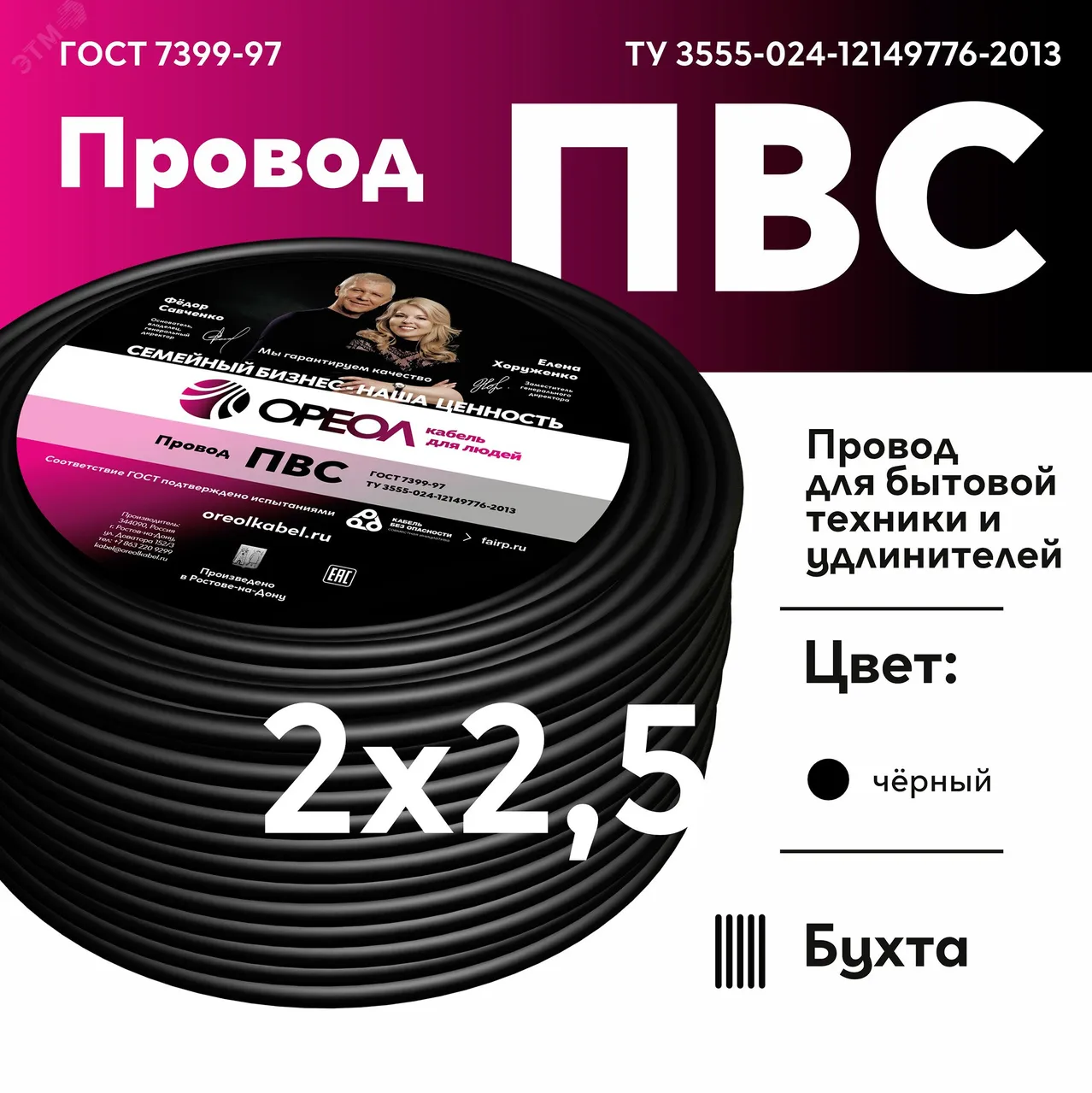 Провод ПВС 2х2.5 черный ТРТС 00000057966