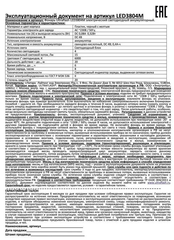Фонарь аккумуляторный LED3804M 4LED аккум. SLA 220В пластик. черн./желт. (кор.) 12867